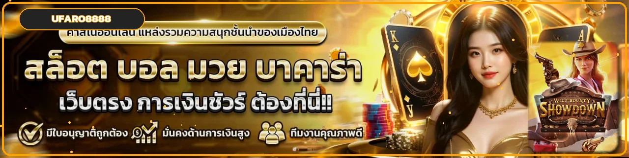 แบนเนอร์ UFARO8888 สล็อตออนไลน์พร้อมตัวละคร PG Soft