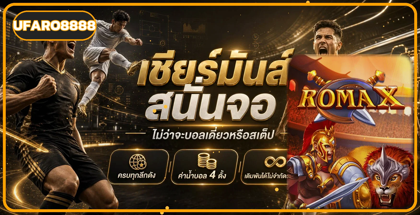 ทางเข้า UFARO8888 พร้อมภาพฟุตบอลและตัวละครเกม